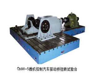 微機控制驅(qū)動橋總成扭轉(zhuǎn)試驗機