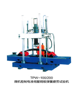 TPW-100、150、200、300、500鋼板彈簧疲勞試驗(yàn)機(jī)